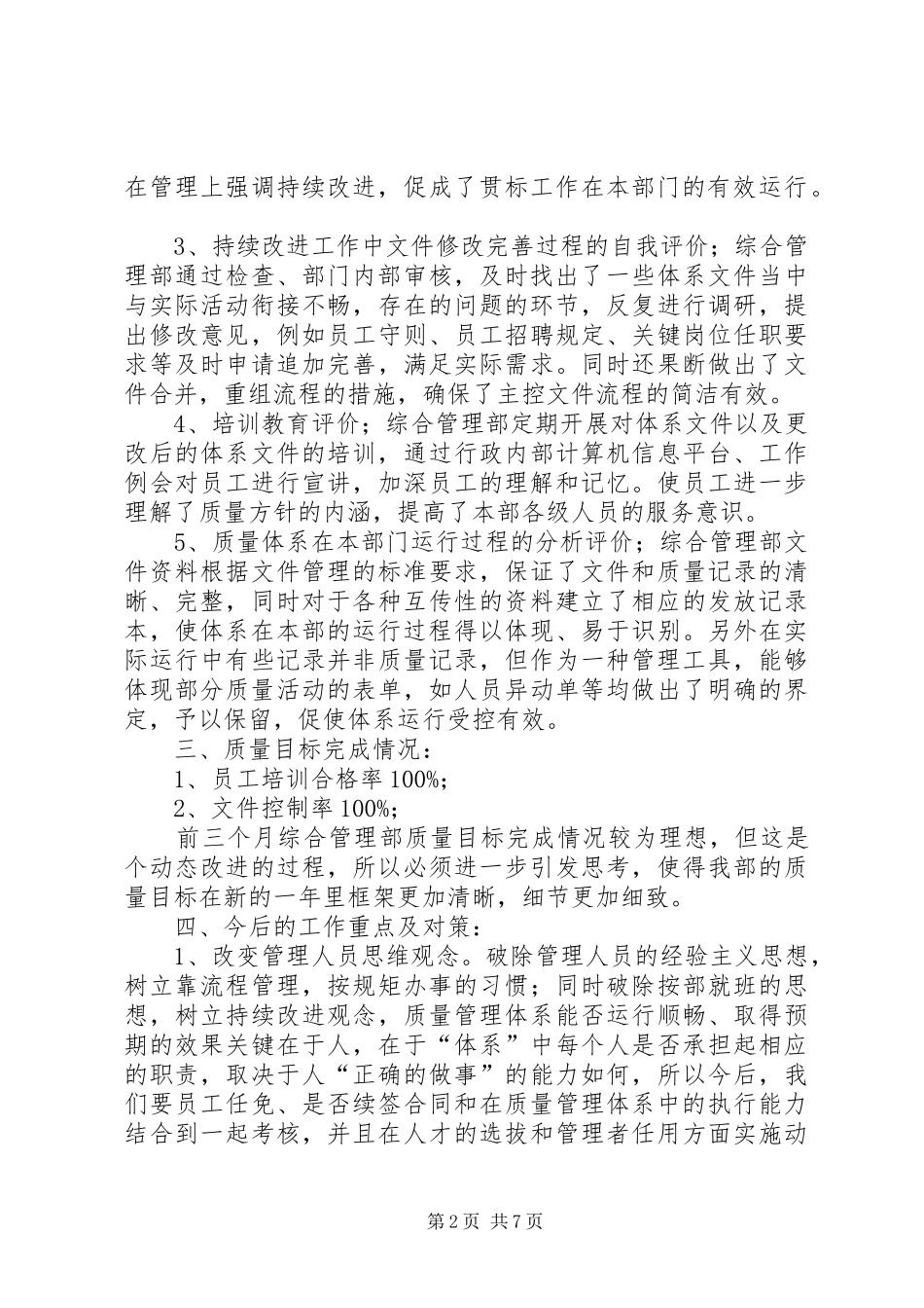 《XX部门体系运行情况总结》 (3)_第2页