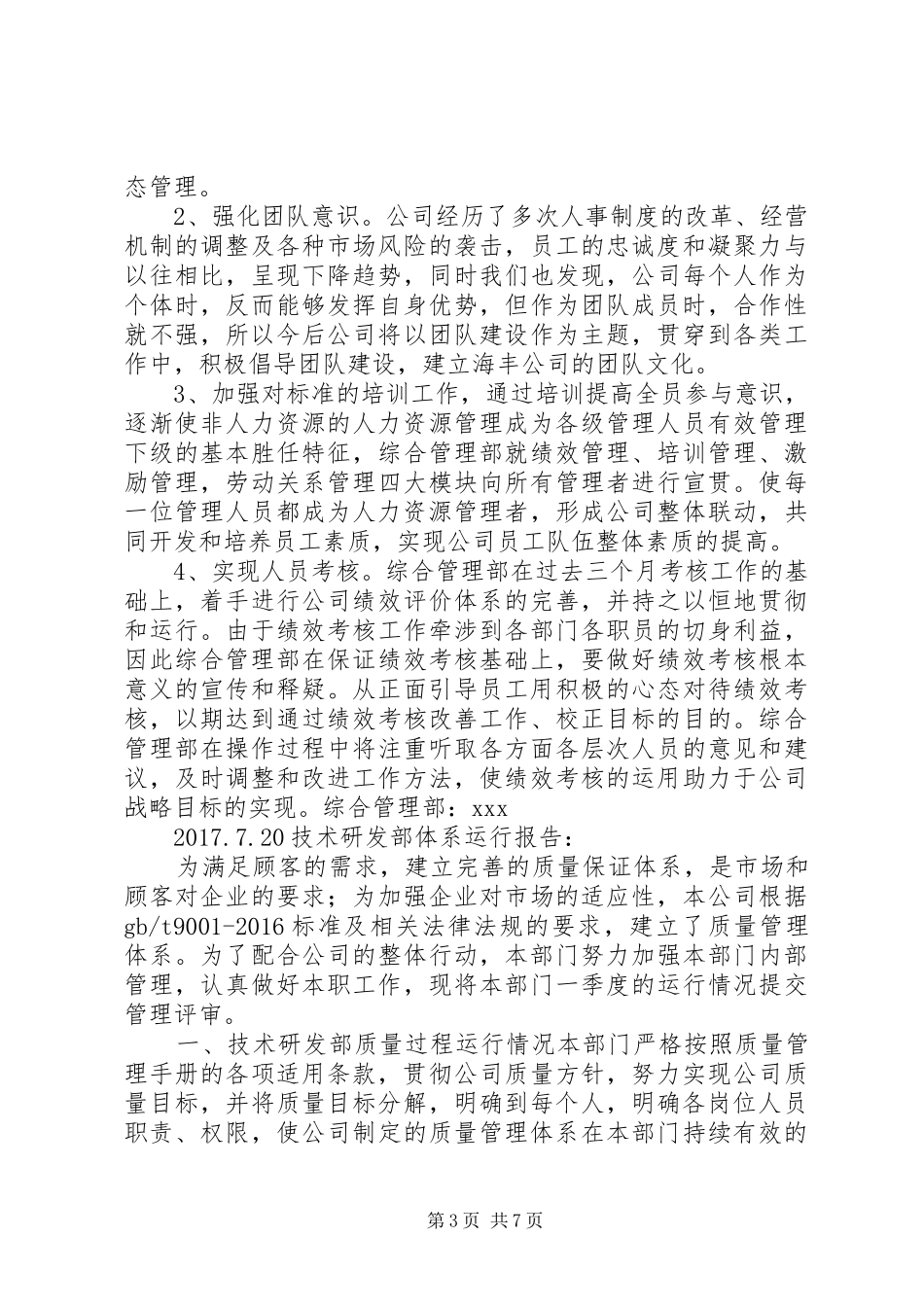 《XX部门体系运行情况总结》 (3)_第3页