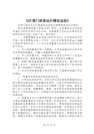 《XX部门体系运行情况总结》 (3)