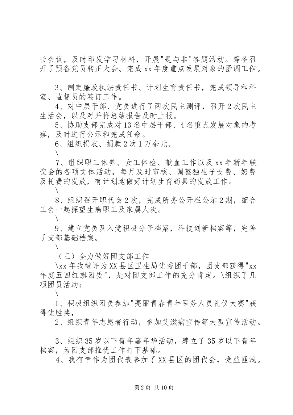 XX年12月办公室个人工作总结【个人工作总结】_第2页