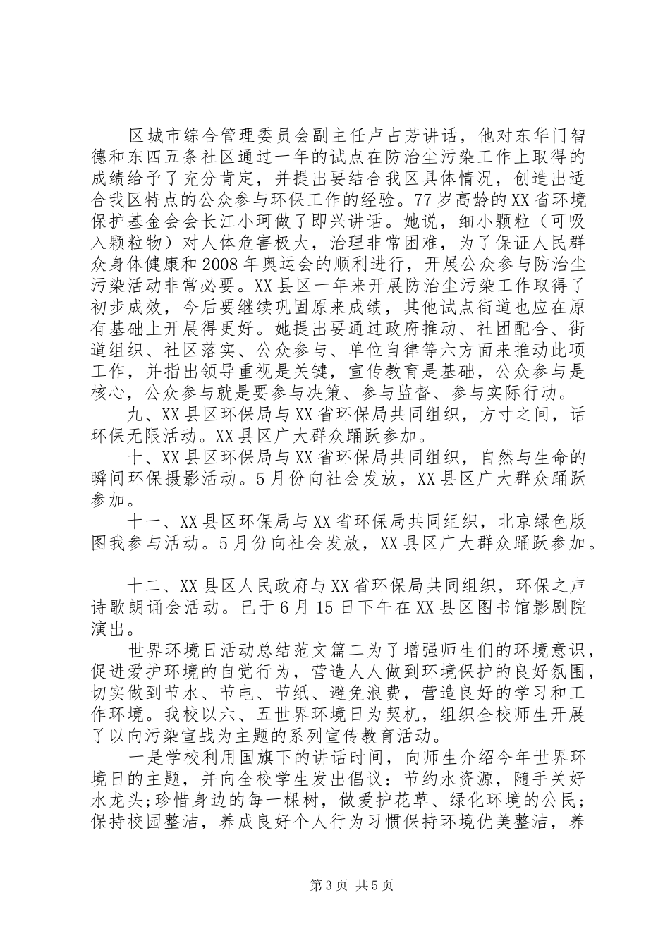 世界环境日活动总结范文_第3页