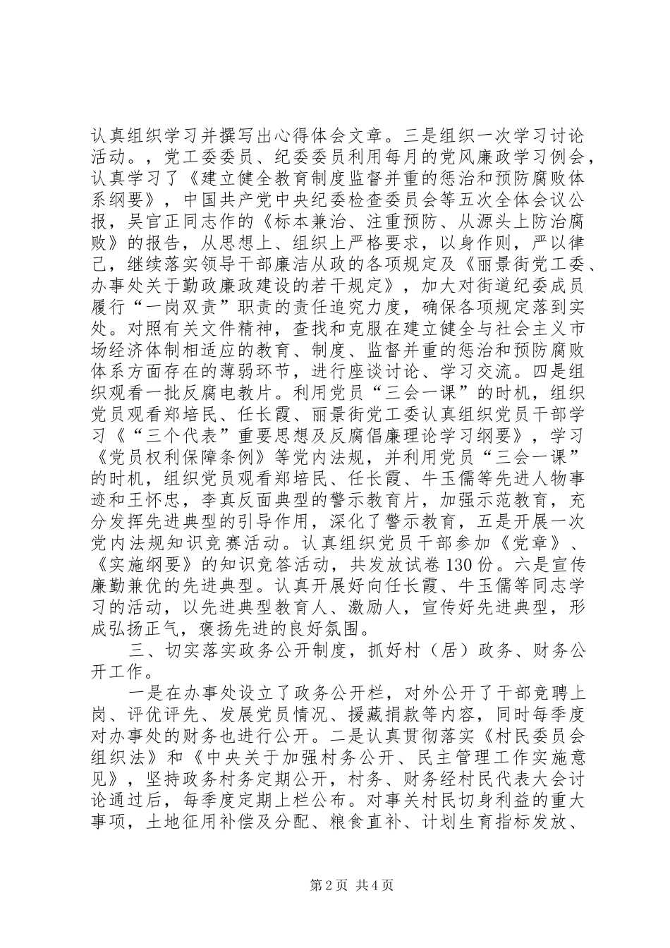 XX年10月纪检监察宣传教育工作总结范文_第2页