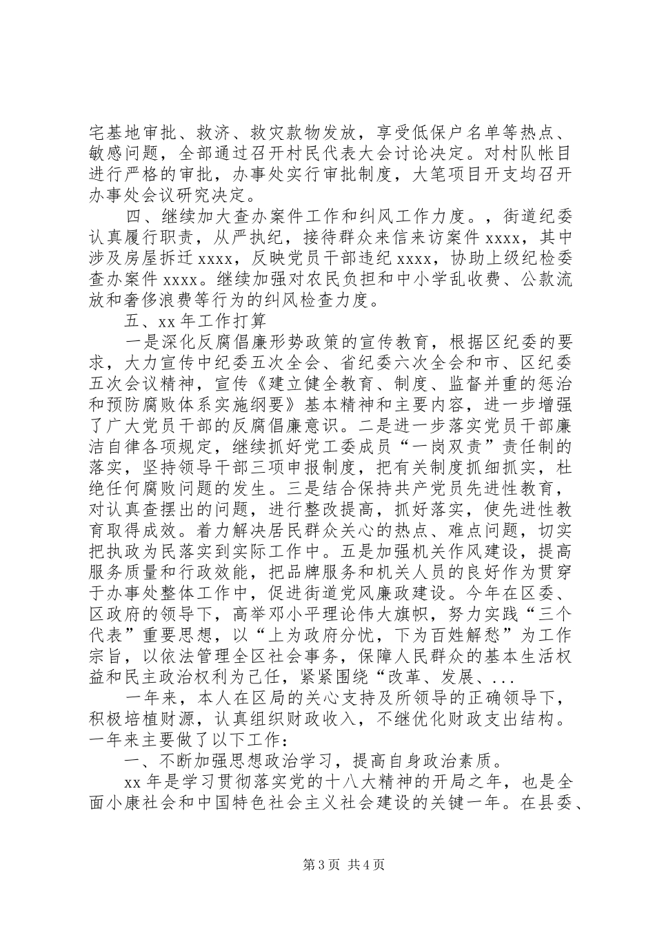 XX年10月纪检监察宣传教育工作总结范文_第3页