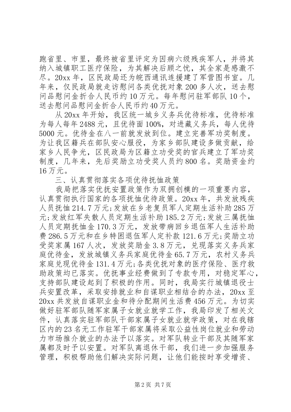 [民政局双拥半年工作总结报告]民政局双拥办是做啥的_第2页