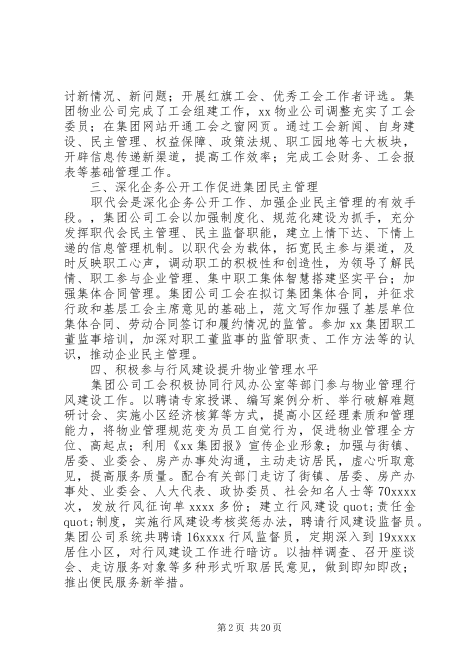 XX年农电公司工会总结_第2页