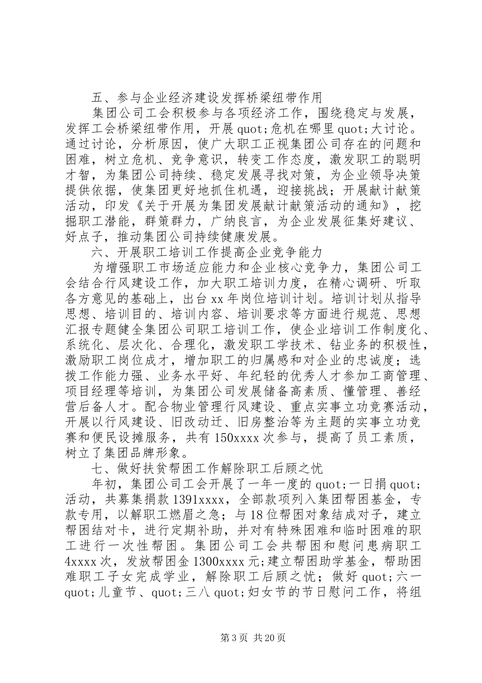 XX年农电公司工会总结_第3页