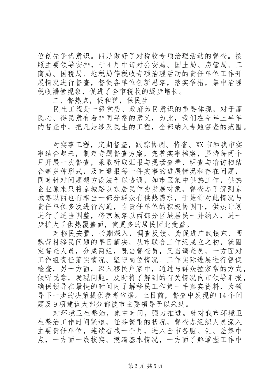 XX年督查办上半年工作总结_第2页