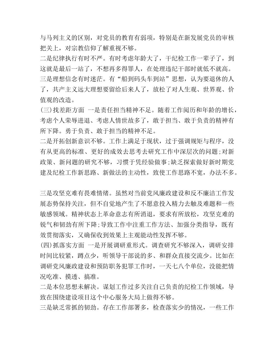 [最新对照党章党规找差距问题检视党性分析研讨材料2篇]结合党章个人党性分析 _第2页