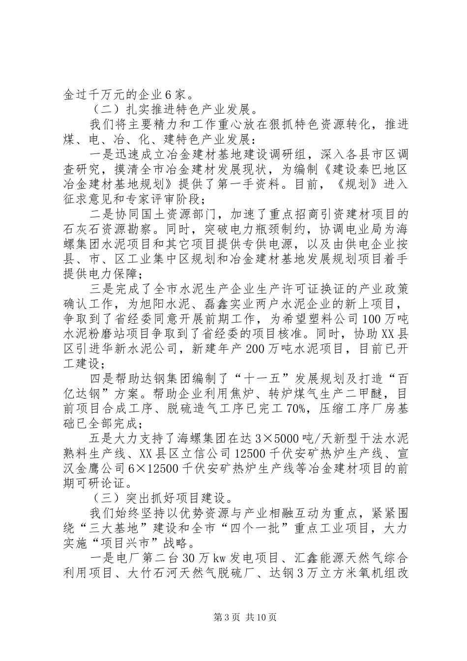 全市工业经济工作总结及下半年工业工作重点范文_第3页