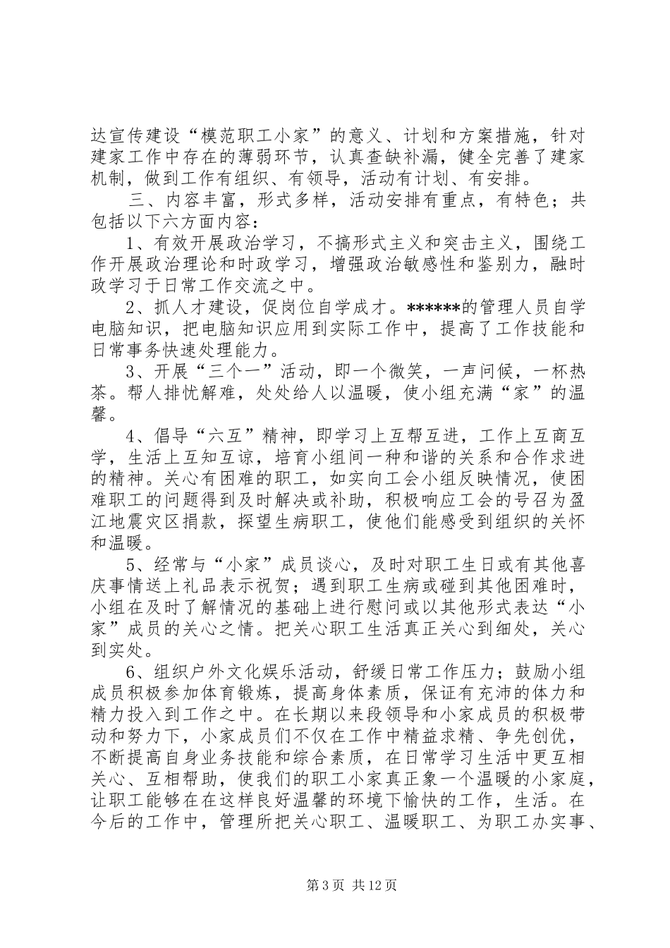 “创建职工小家”活动年度总结_第3页