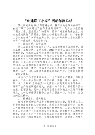 “创建职工小家”活动年度总结