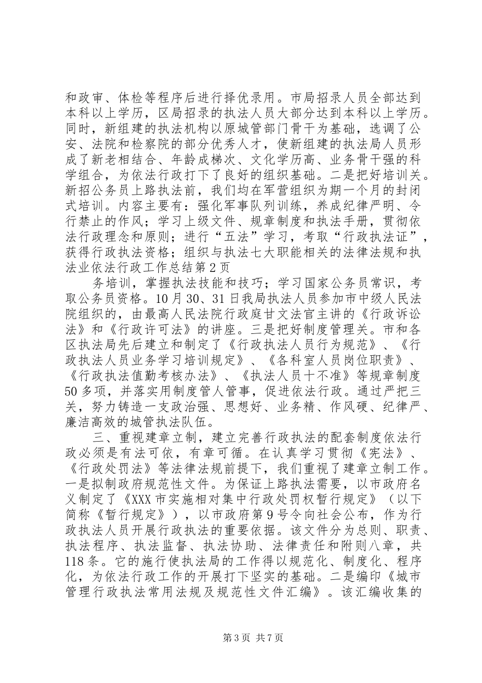 依法行政工作总结 (35)_第3页