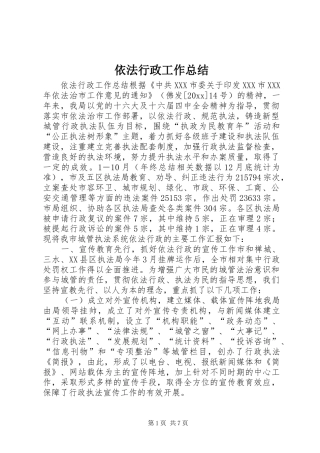 依法行政工作总结 (35)