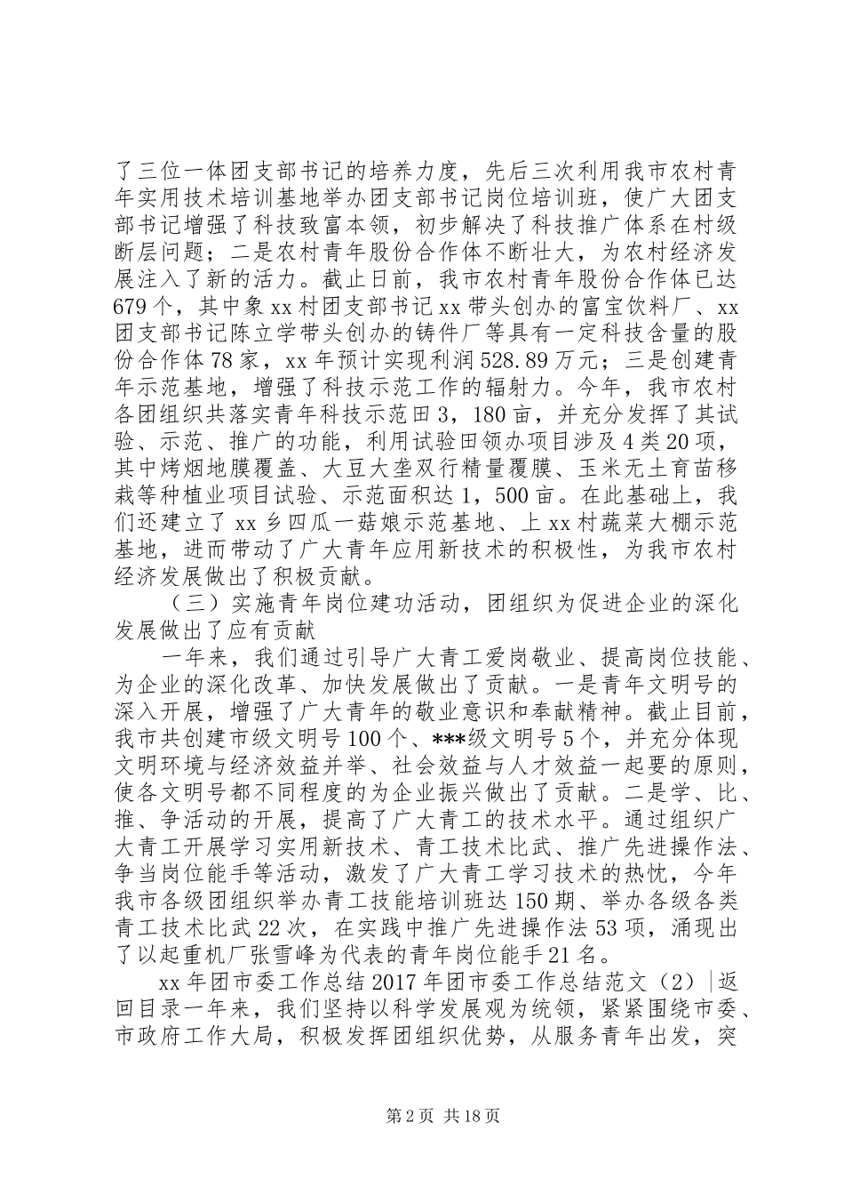 XX年团市委工作总结范文4篇_第2页