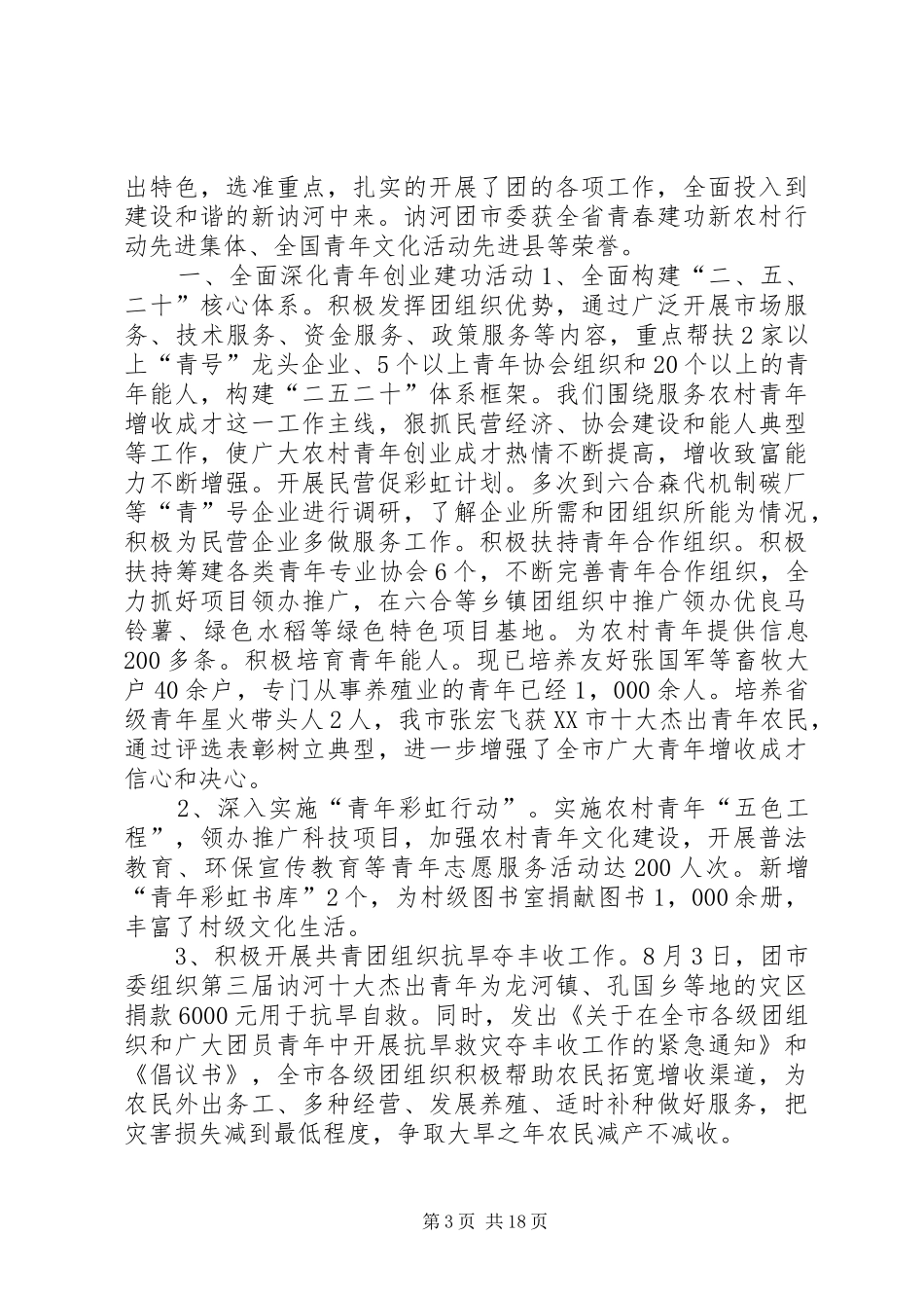 XX年团市委工作总结范文4篇_第3页