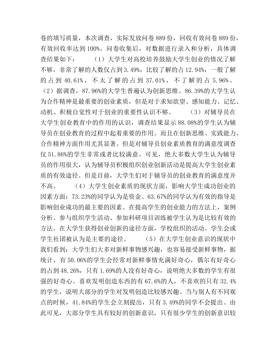 “大众创业、万众创新”背景下辅导员创业教育角色研究 _第2页