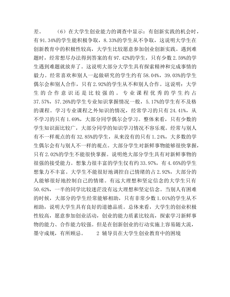 “大众创业、万众创新”背景下辅导员创业教育角色研究 _第3页