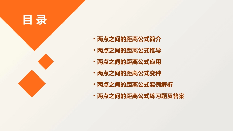 两点之间的距离公式课件_第2页