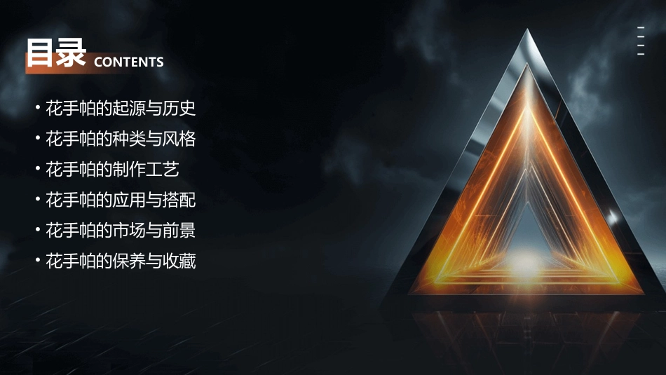 美丽的花手帕课件_第2页