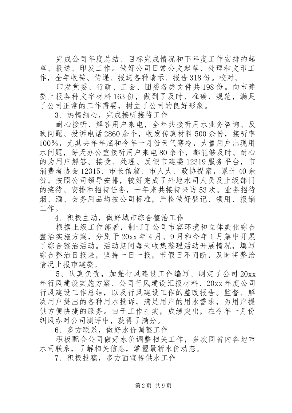 【实用】主管工作总结四篇_第2页