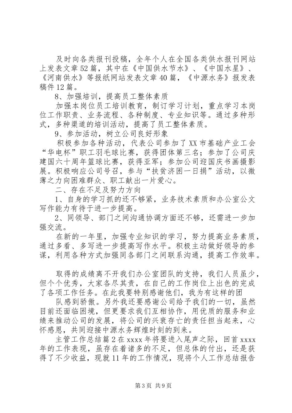 【实用】主管工作总结四篇_第3页