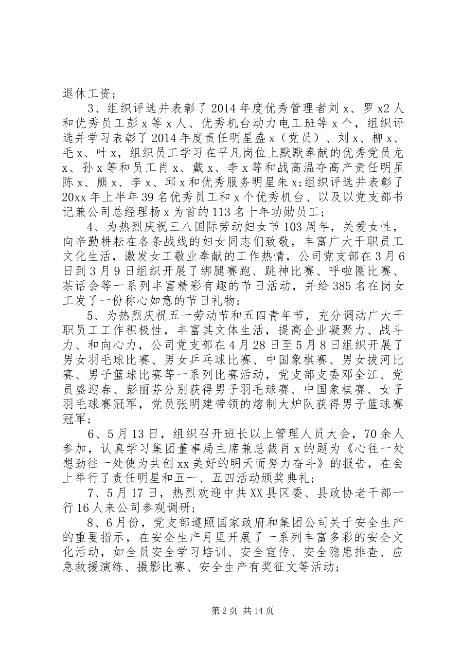 公司党支部工作年终总结(精选多篇)_第2页