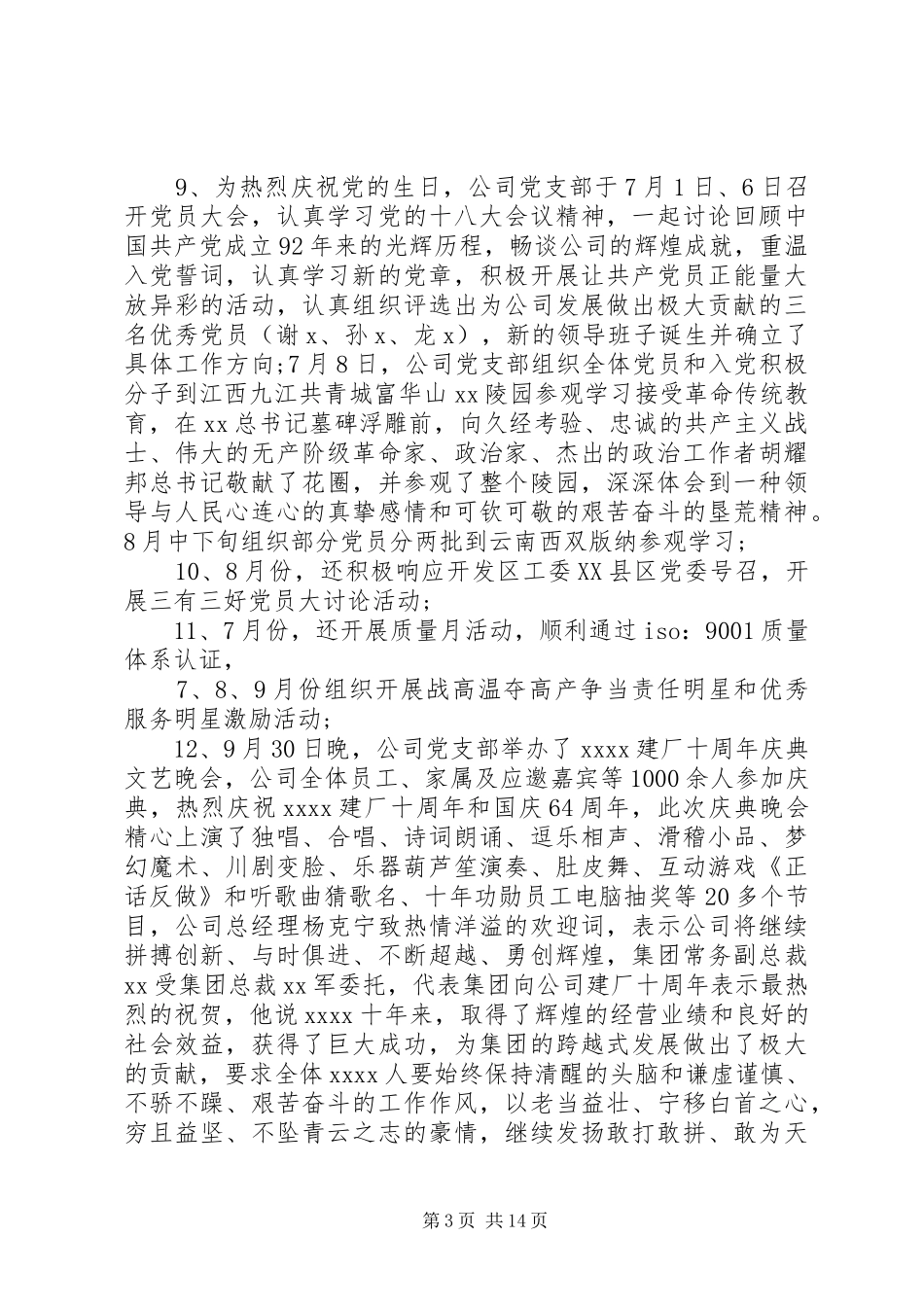 公司党支部工作年终总结(精选多篇)_第3页