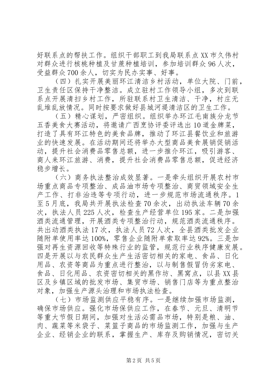 XX年商务局工作总结范文_第2页