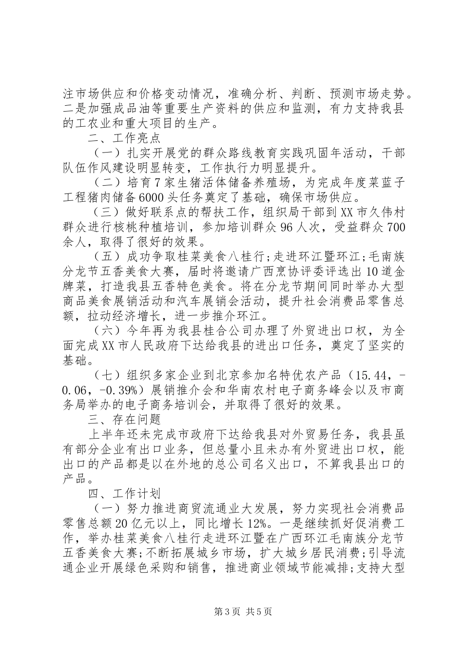 XX年商务局工作总结范文_第3页