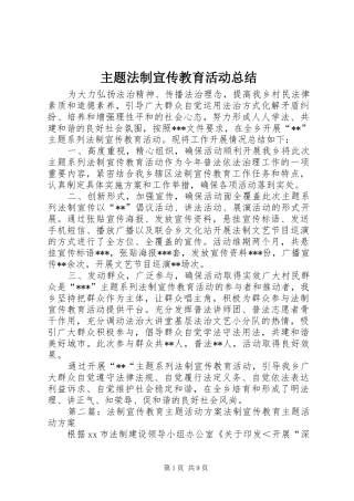 主题法制宣传教育活动总结