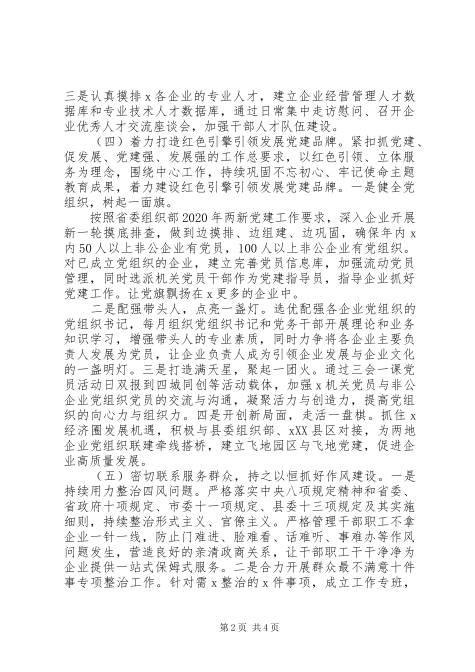 公司党委上半年党建工作总结汇报_第2页