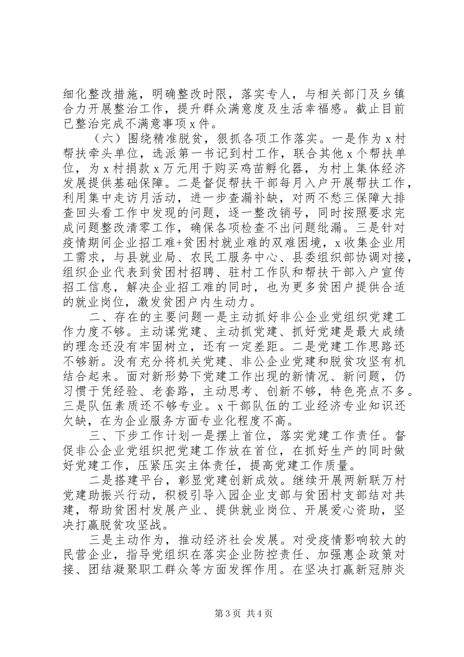 公司党委上半年党建工作总结汇报_第3页