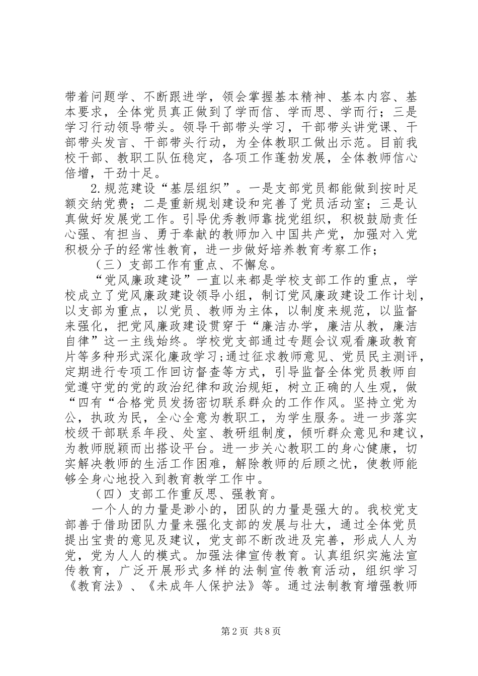 中心完小党支部党建工作总结_第2页