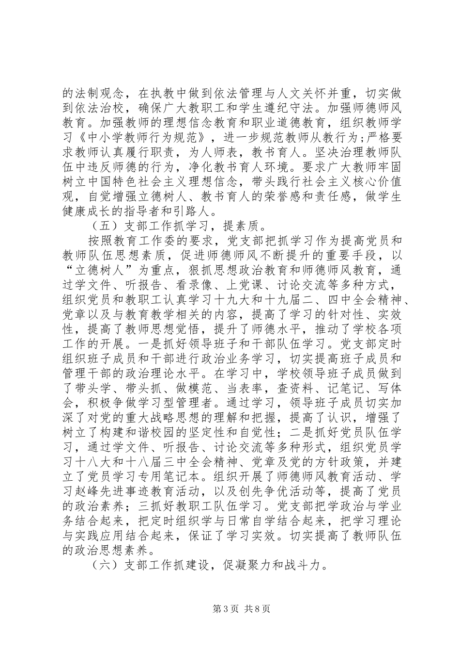 中心完小党支部党建工作总结_第3页