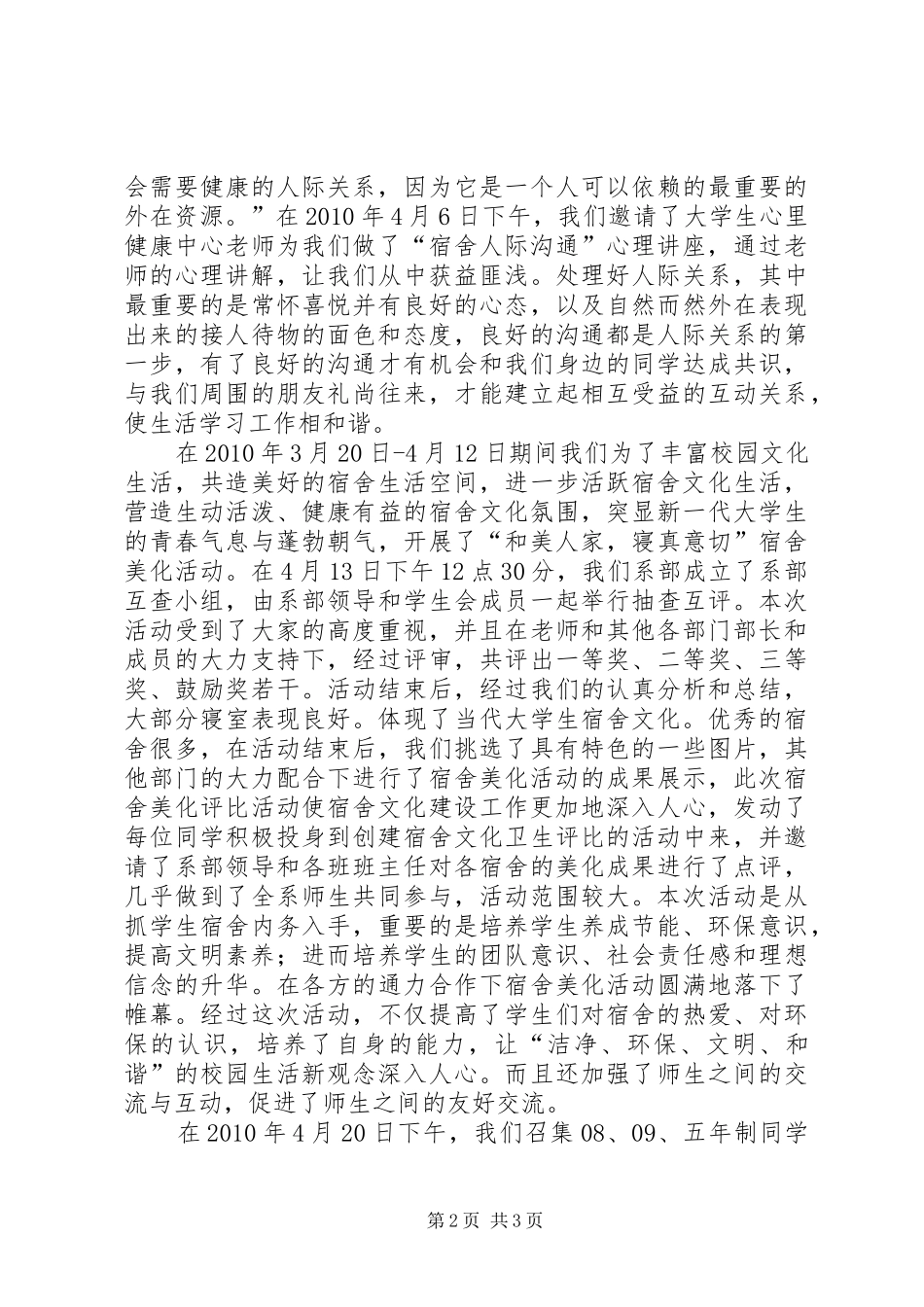 “文明礼仪月”团日活动总结_第2页