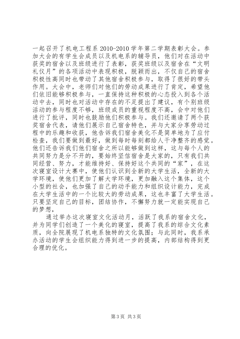 “文明礼仪月”团日活动总结_第3页