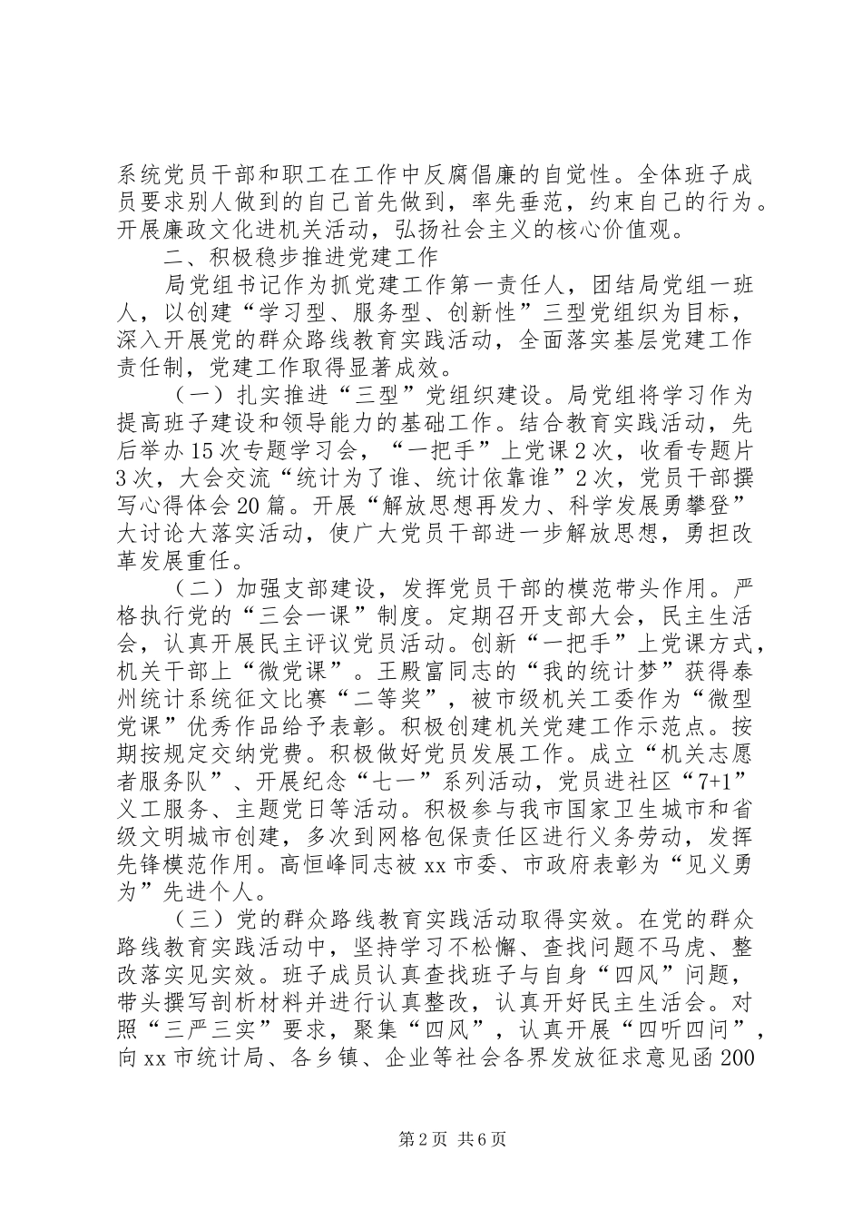 XX年统计局年度统计工作总结_第2页