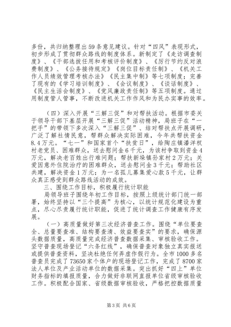 XX年统计局年度统计工作总结_第3页