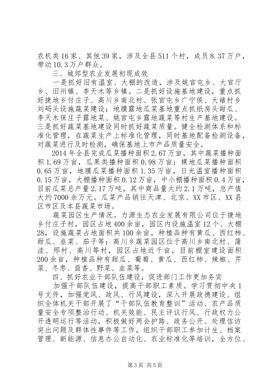 XX年农业局农业工作总结 (3)_第3页