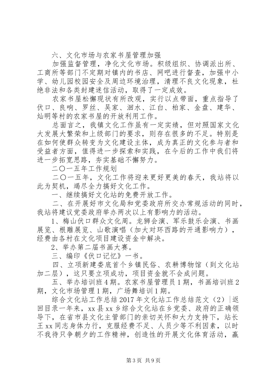 XX年文化站工作总结范文3篇_第3页