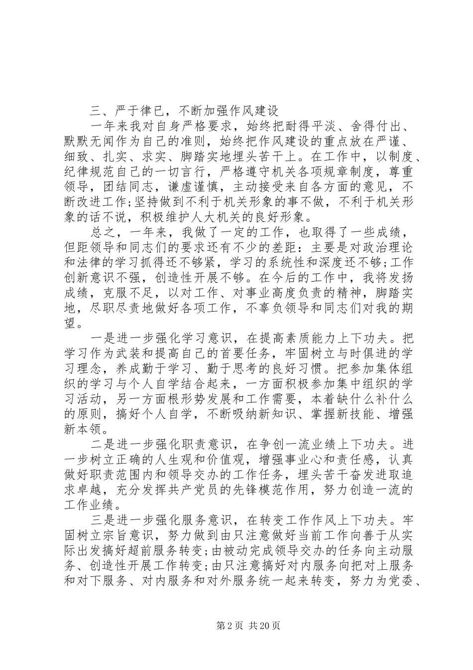 党委工作总结4篇_第2页