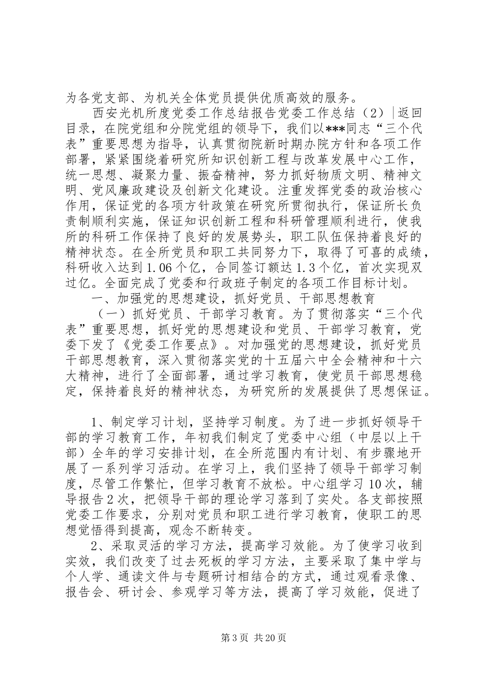 党委工作总结4篇_第3页