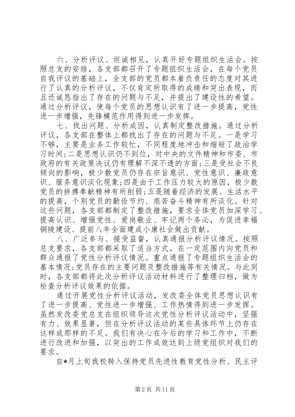 党性定期工作总结_第2页