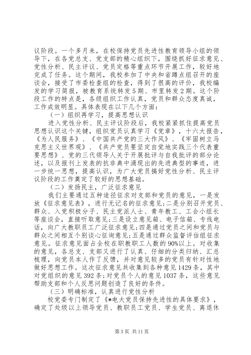 党性定期工作总结_第3页