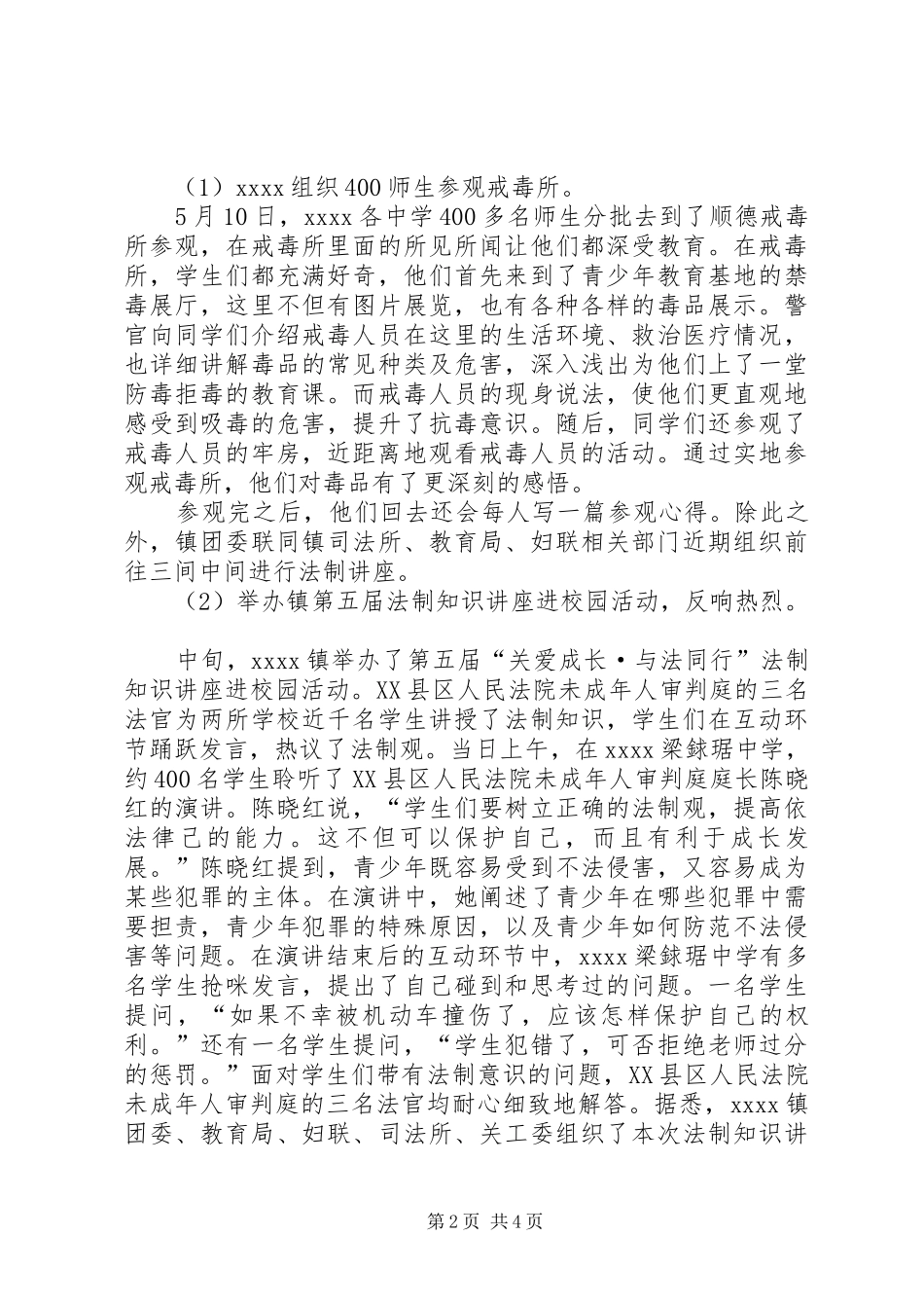 乡镇社会工作局法制建设年终工作总结 (3)_第2页