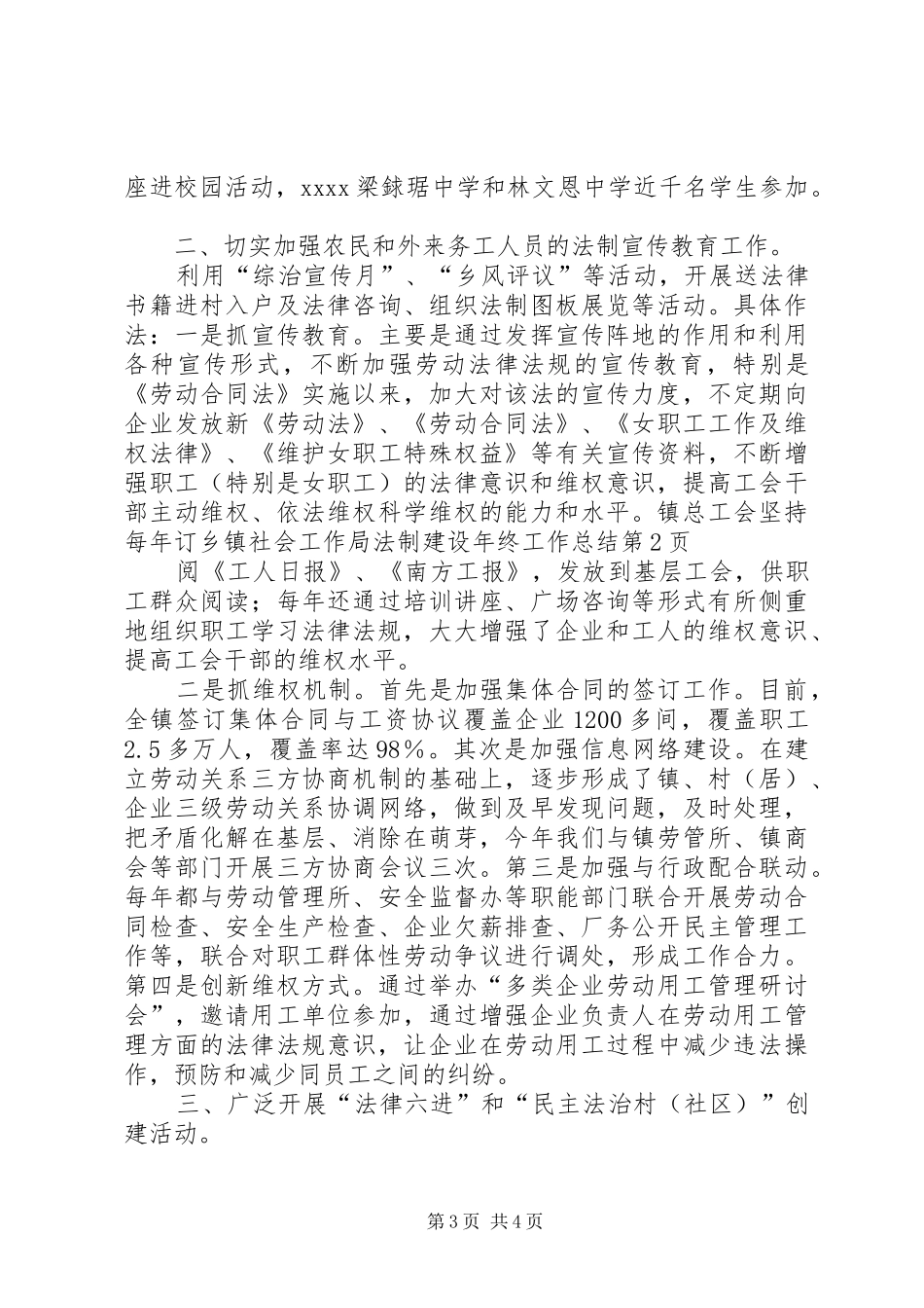 乡镇社会工作局法制建设年终工作总结 (3)_第3页