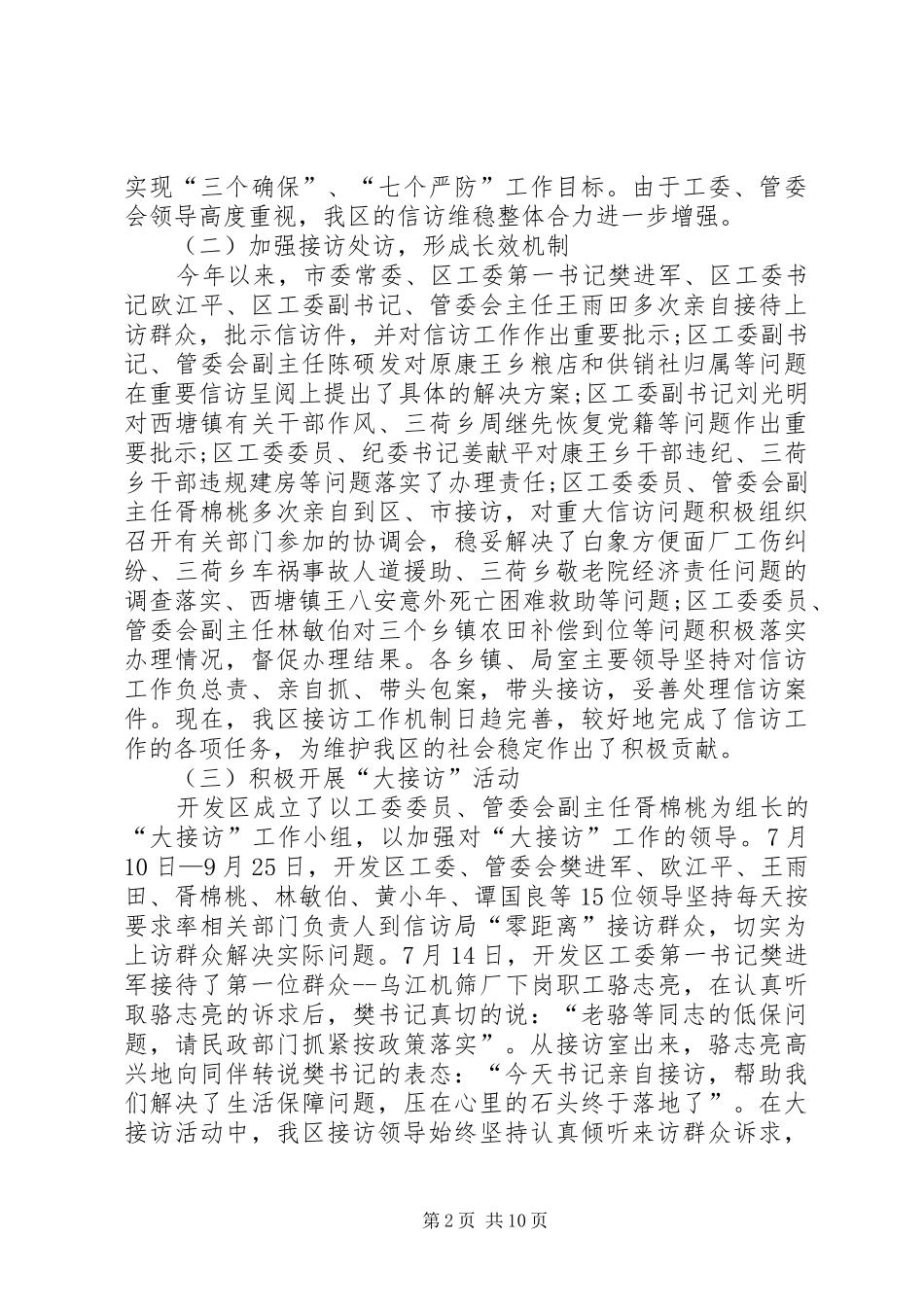 XX年度信访工作总结「通用」_第2页