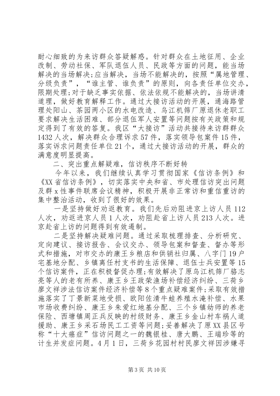 XX年度信访工作总结「通用」_第3页