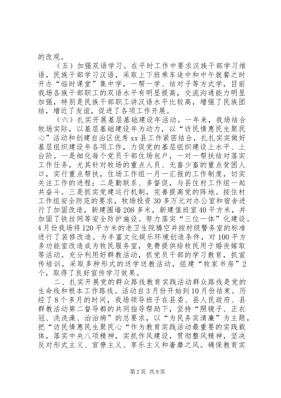 XX年牧场党建工作总结_第2页