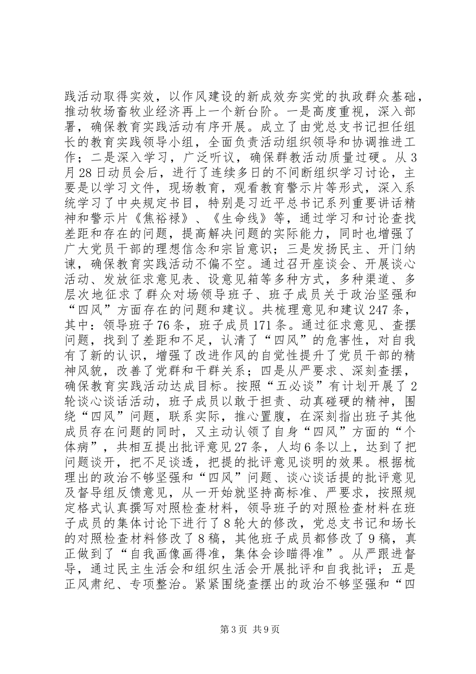 XX年牧场党建工作总结_第3页